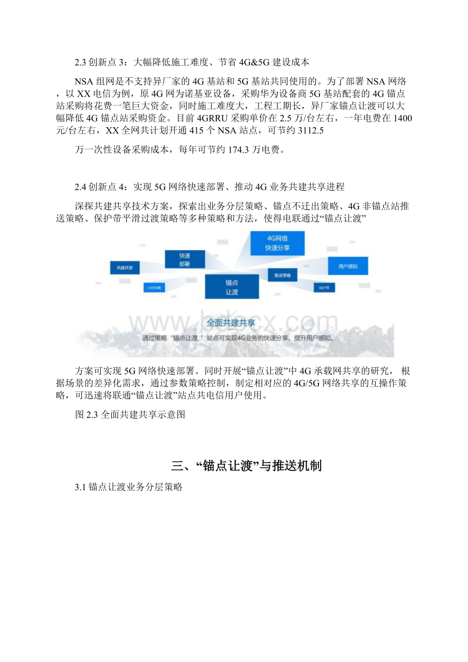 5G优化案例NSA网络异厂家锚点让渡快速实现4G全面共享.docx_第3页