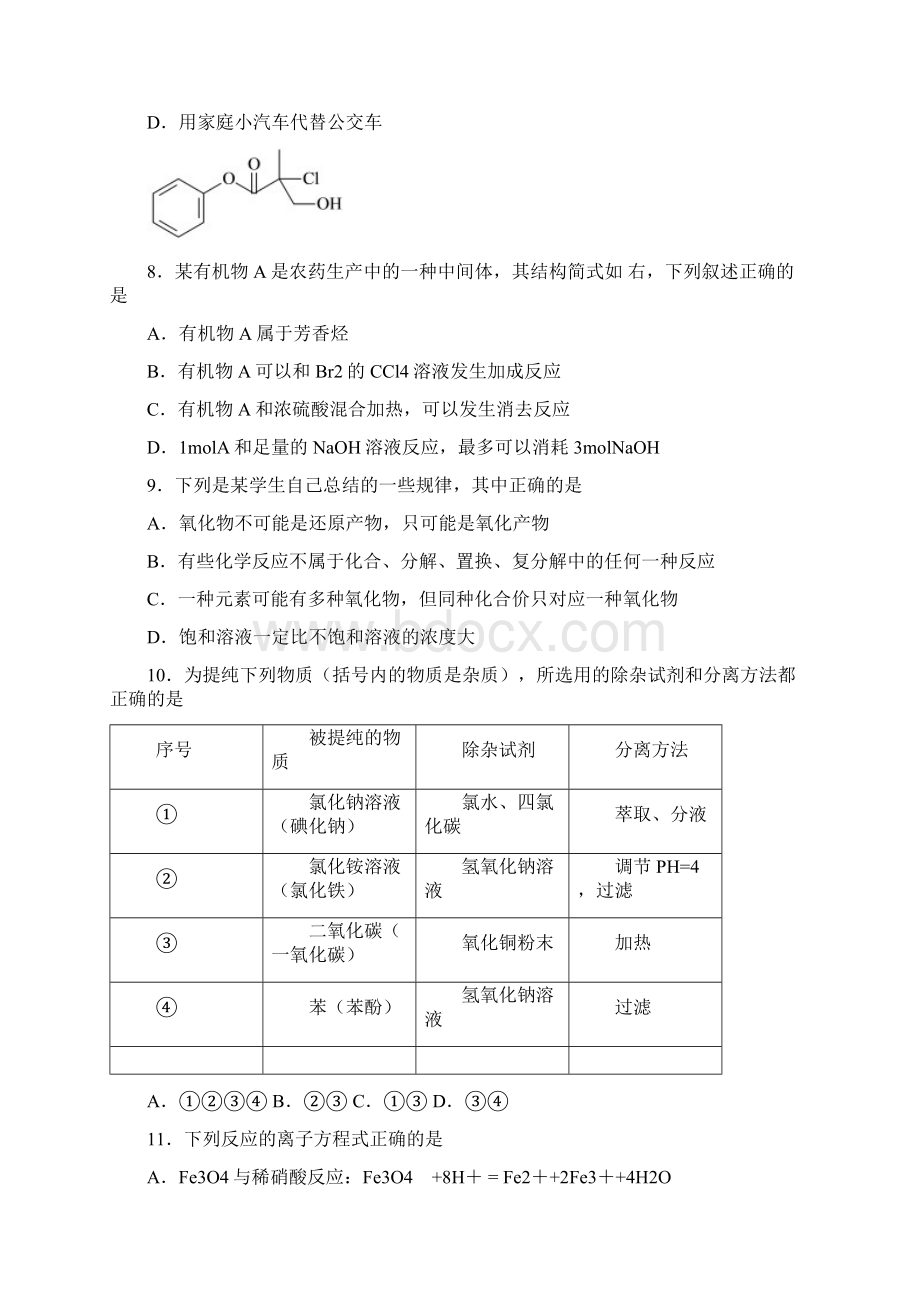 最新江门市届高三调研测试理综 精品.docx_第3页