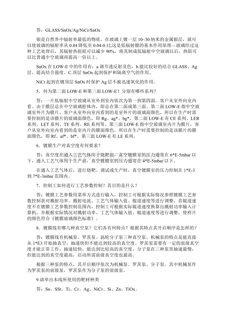 镀膜培训教材12页word资料.docx_第2页