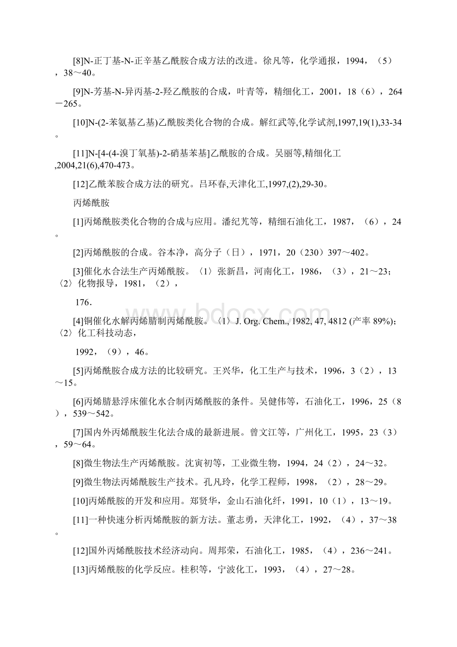 酰胺酰亚胺.docx_第3页