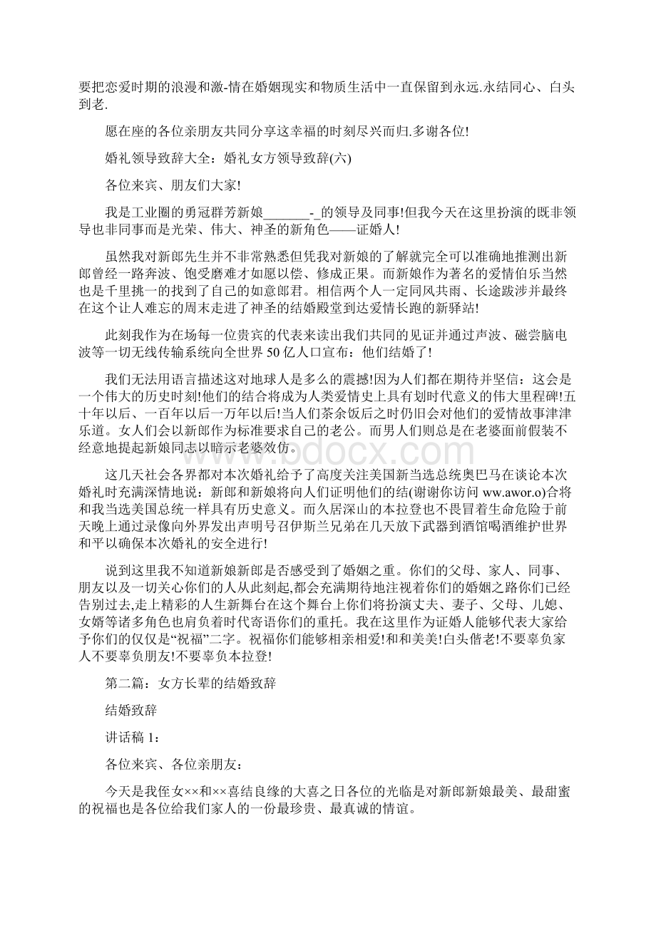 结婚女方代表致辞精选多篇.docx_第3页