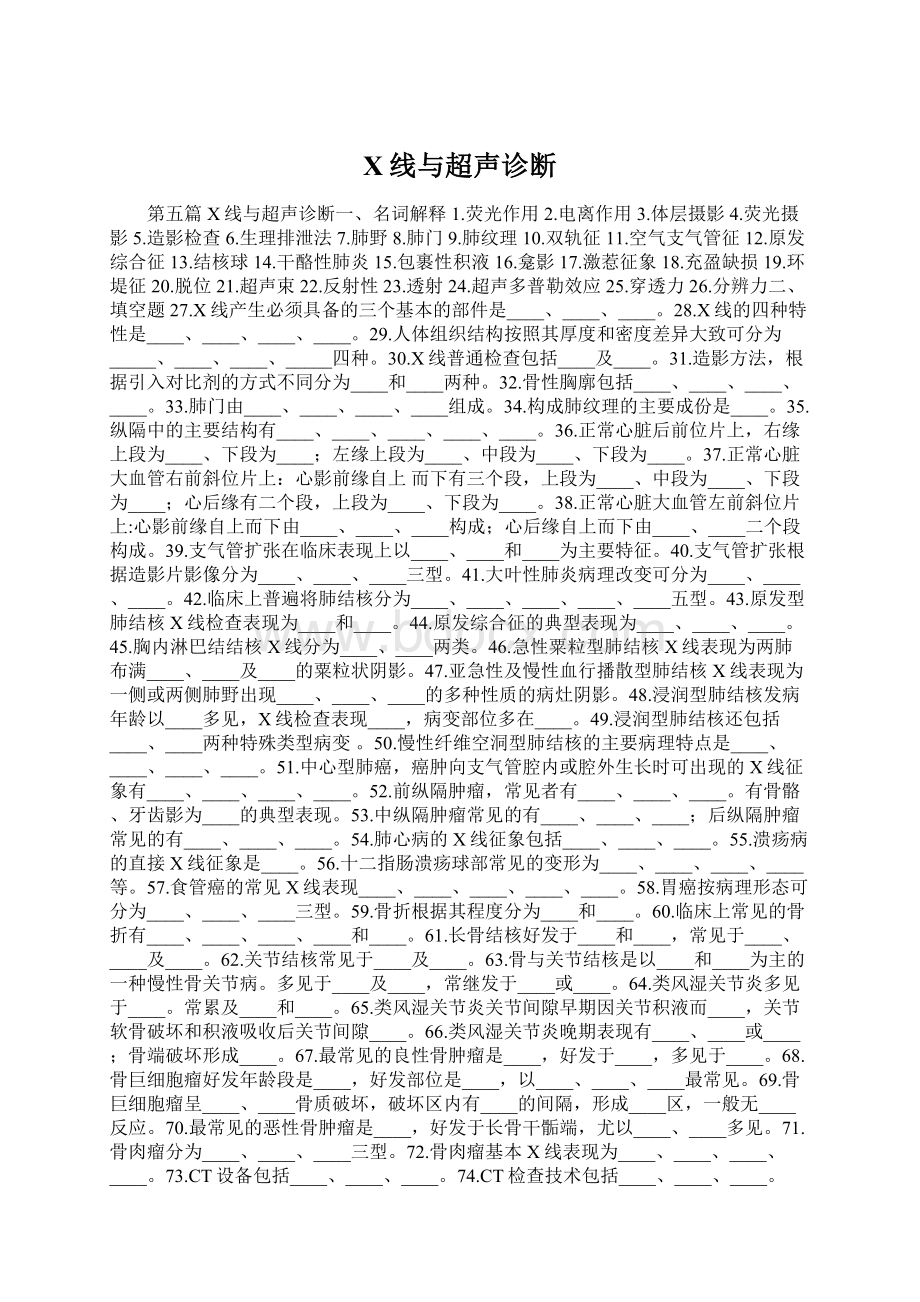 X线与超声诊断Word格式.docx_第1页