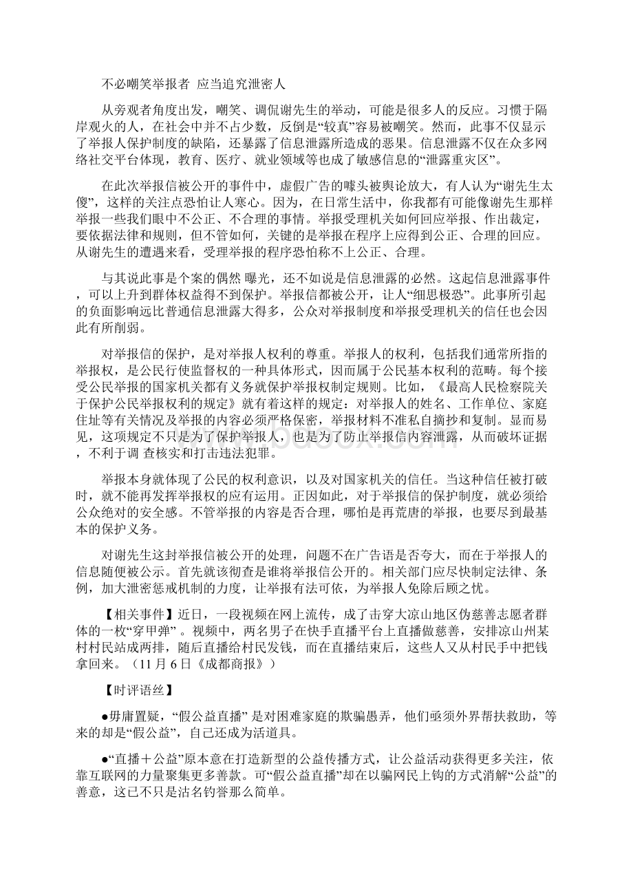 最新备考时政评论类作文素材.docx_第2页