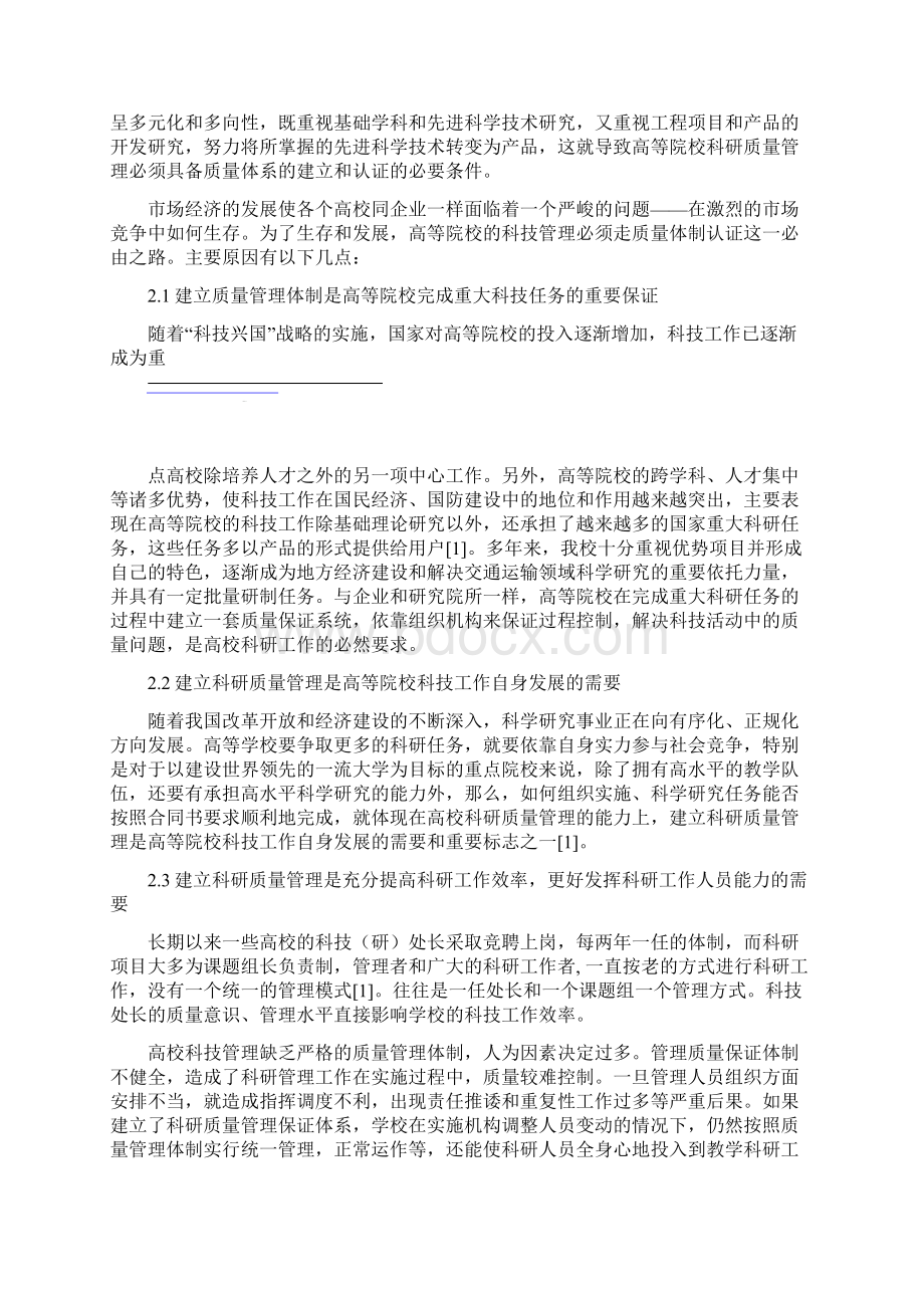 精品科研质量体制的研究概要.docx_第2页