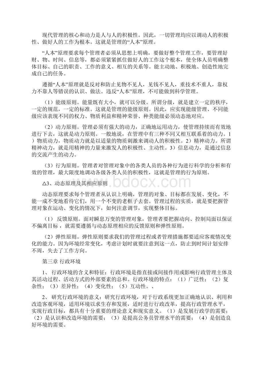 在职研究生《行政学原理》考前复习重点.docx_第2页