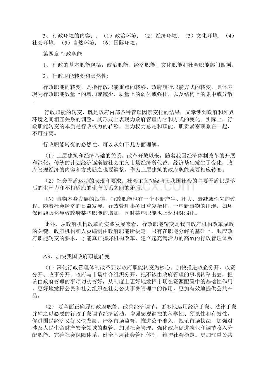 在职研究生《行政学原理》考前复习重点.docx_第3页