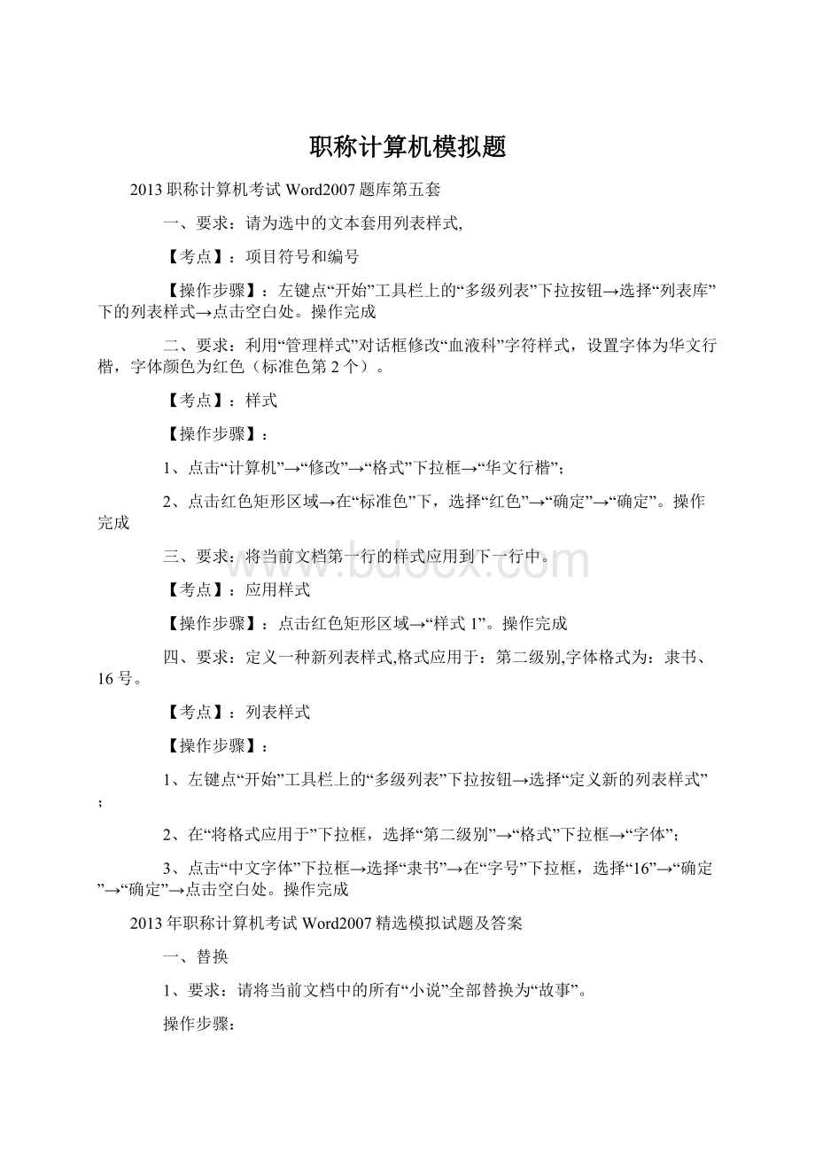 职称计算机模拟题Word格式.docx_第1页