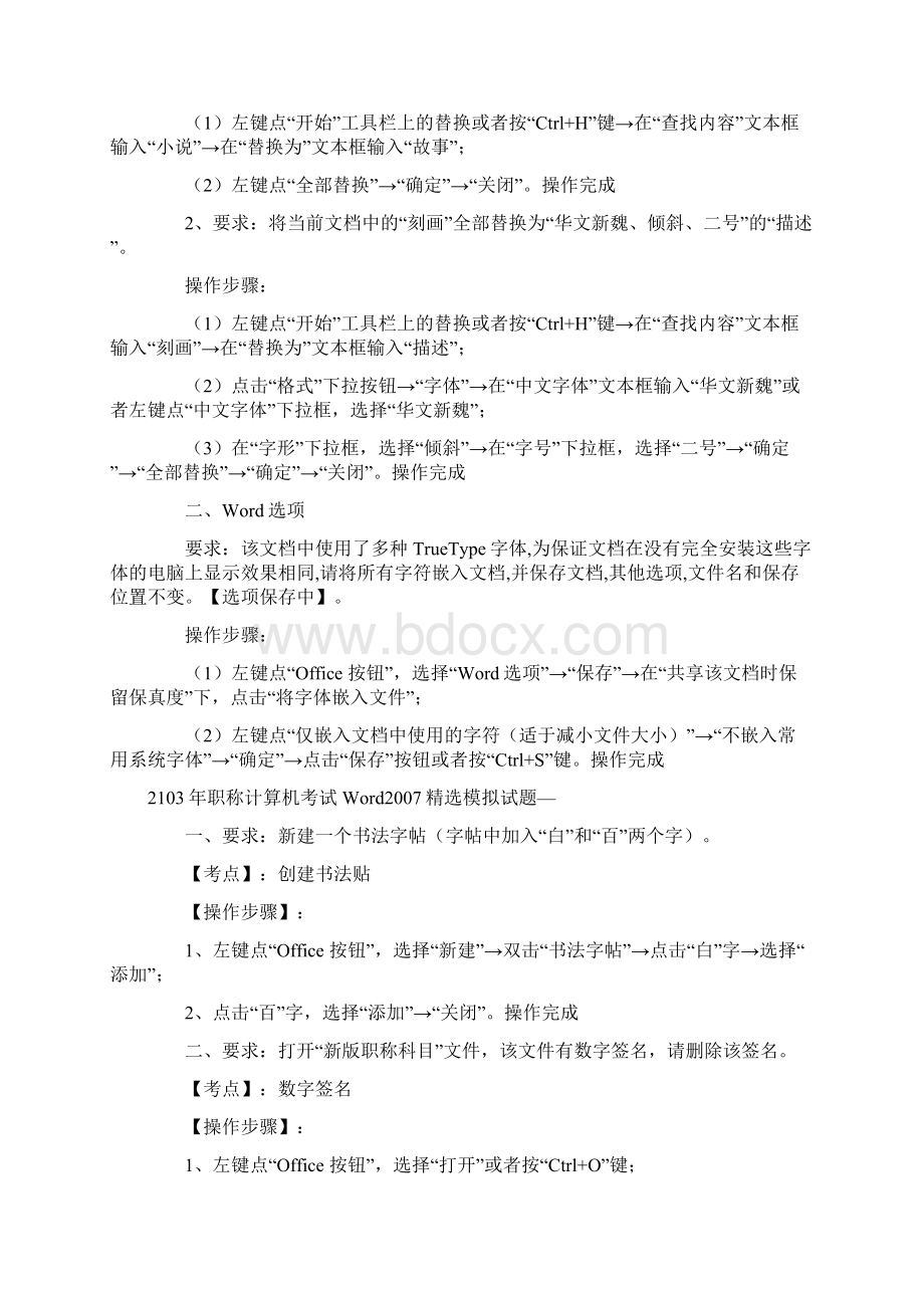 职称计算机模拟题Word格式.docx_第2页