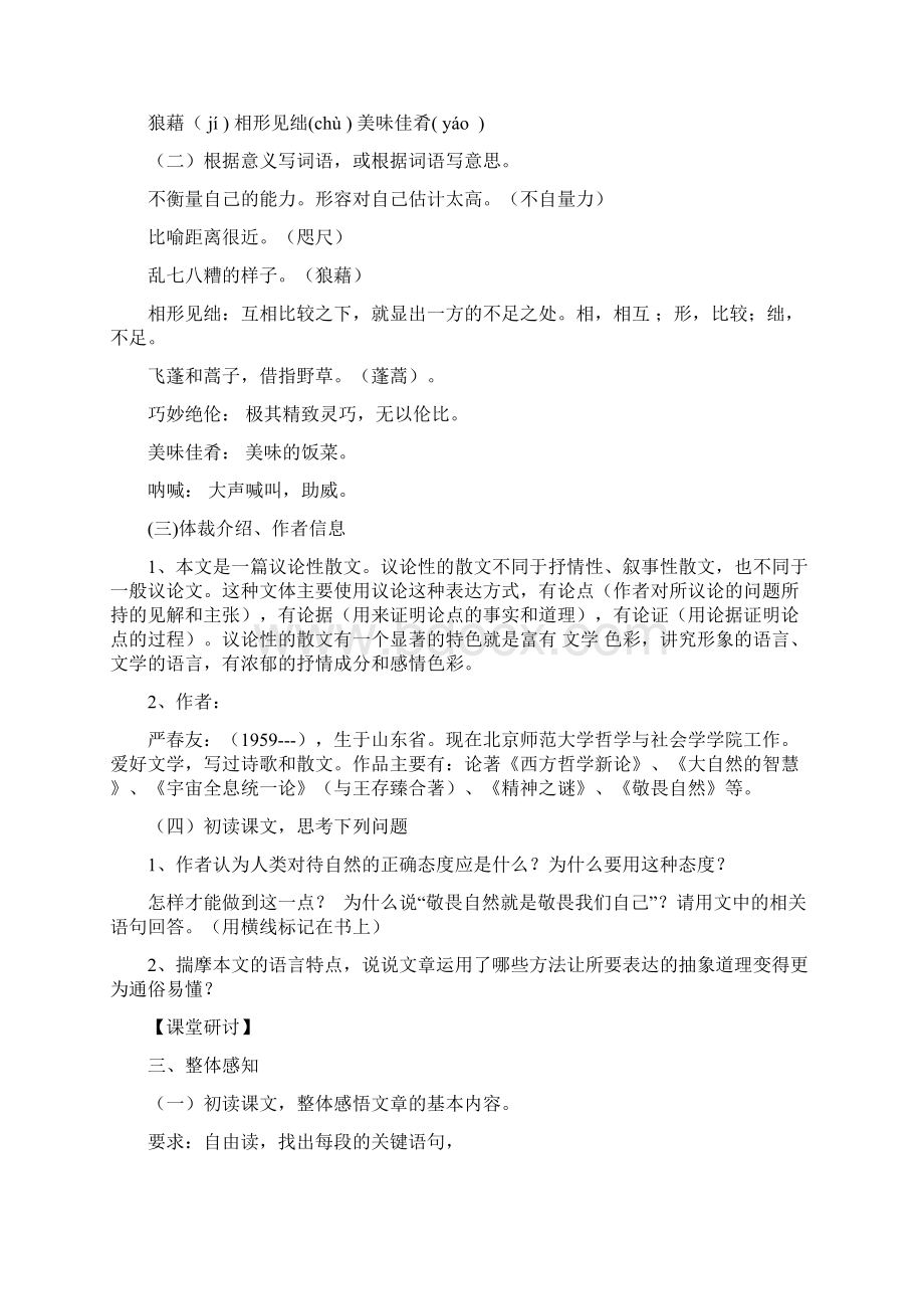 敬畏自然教案详案.docx_第2页