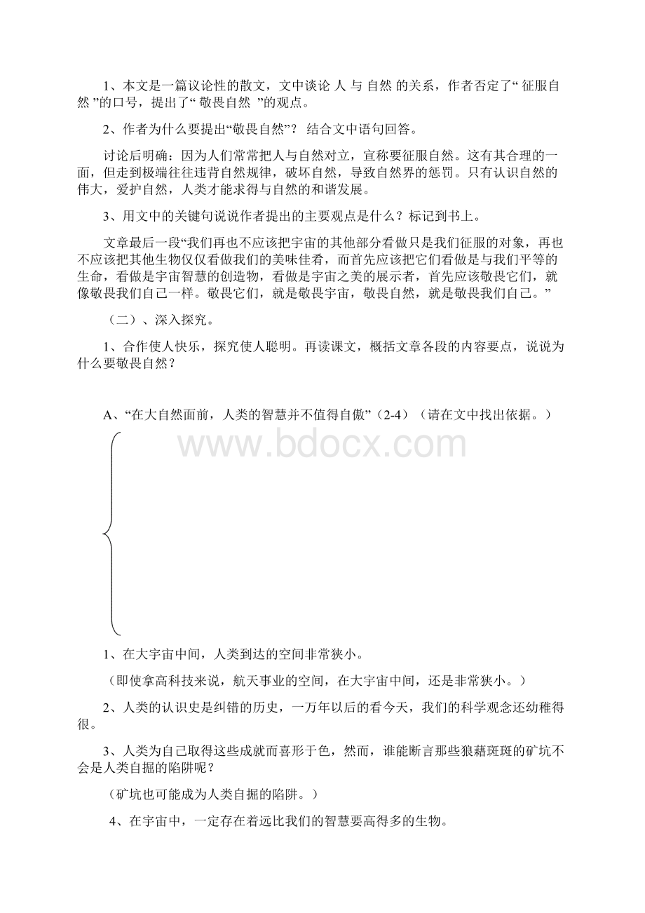 敬畏自然教案详案.docx_第3页