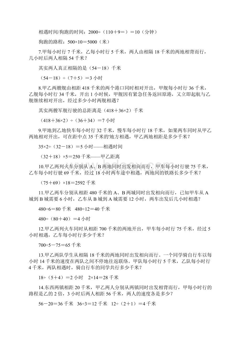 相遇问题的应用题30道及答案四年级.docx_第2页