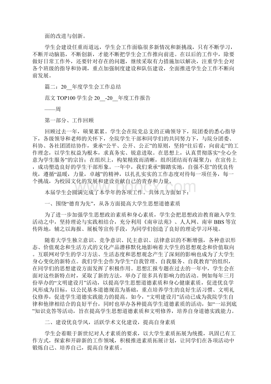 学生会工作总结不足.docx_第3页