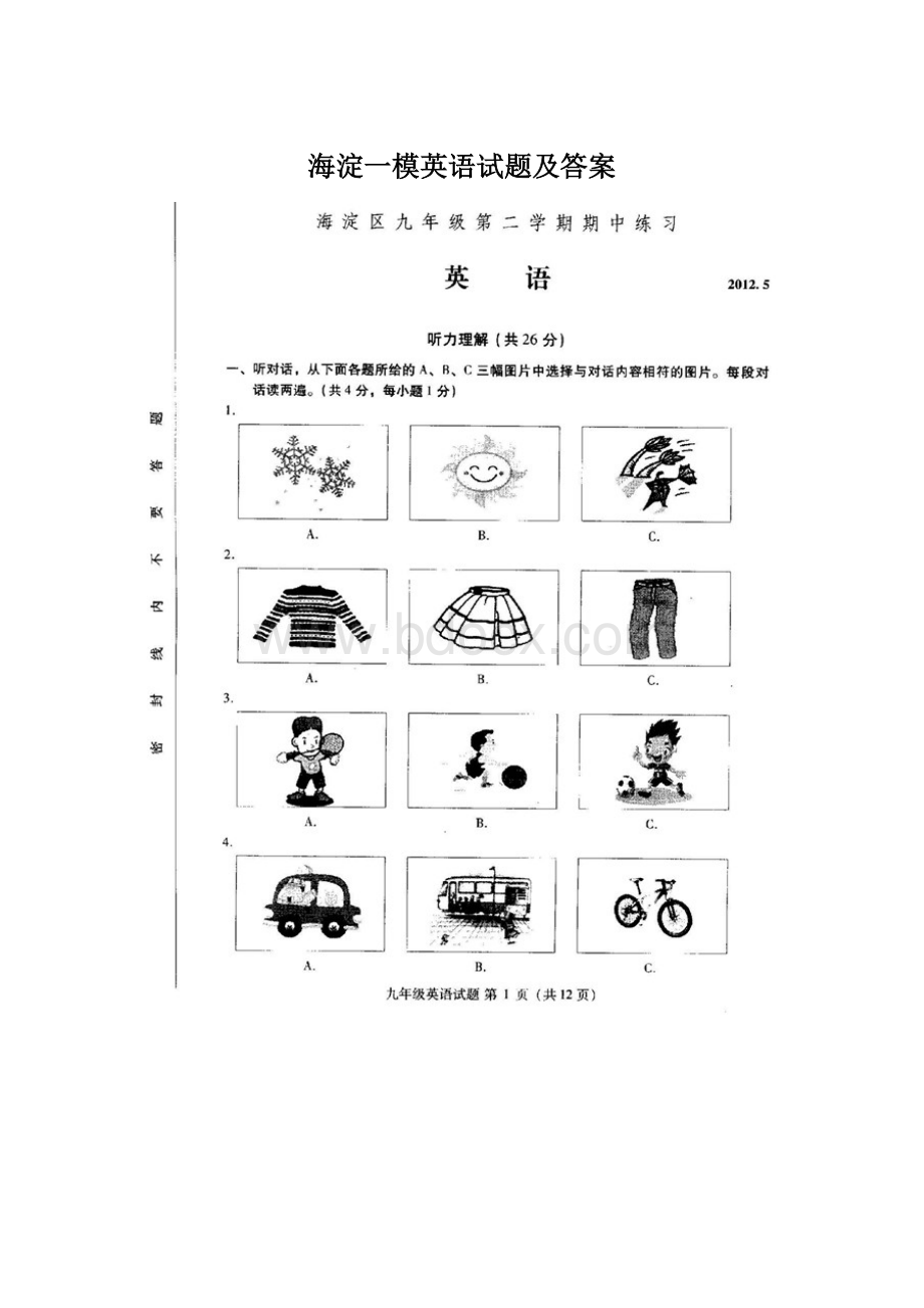 海淀一模英语试题及答案.docx_第1页