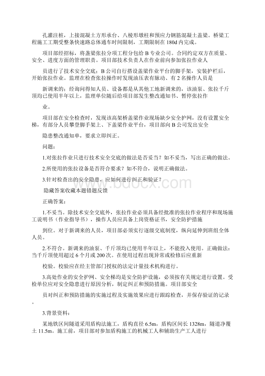 一级建造师市政实务案例汇总大量题目.docx_第2页