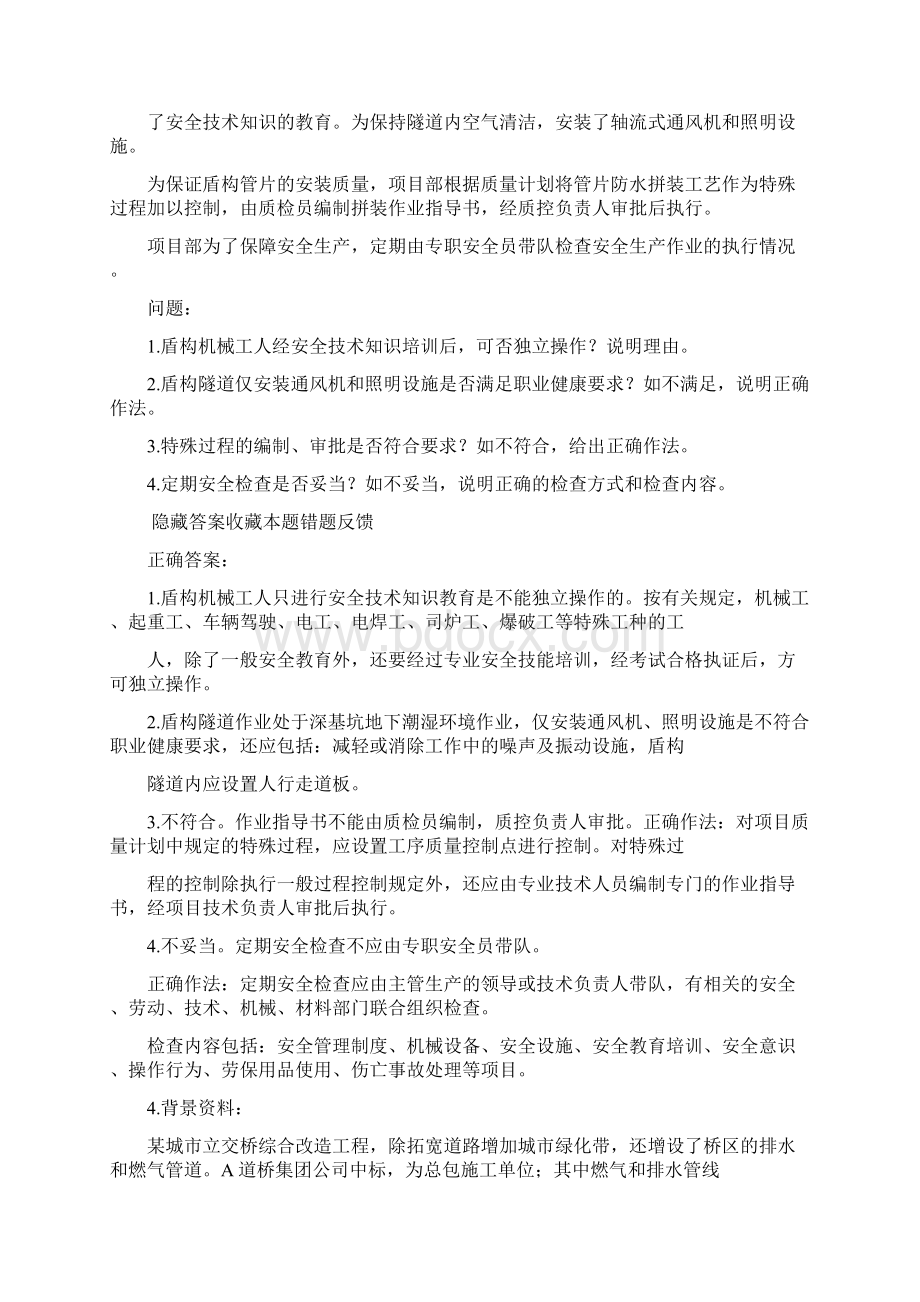 一级建造师市政实务案例汇总大量题目.docx_第3页