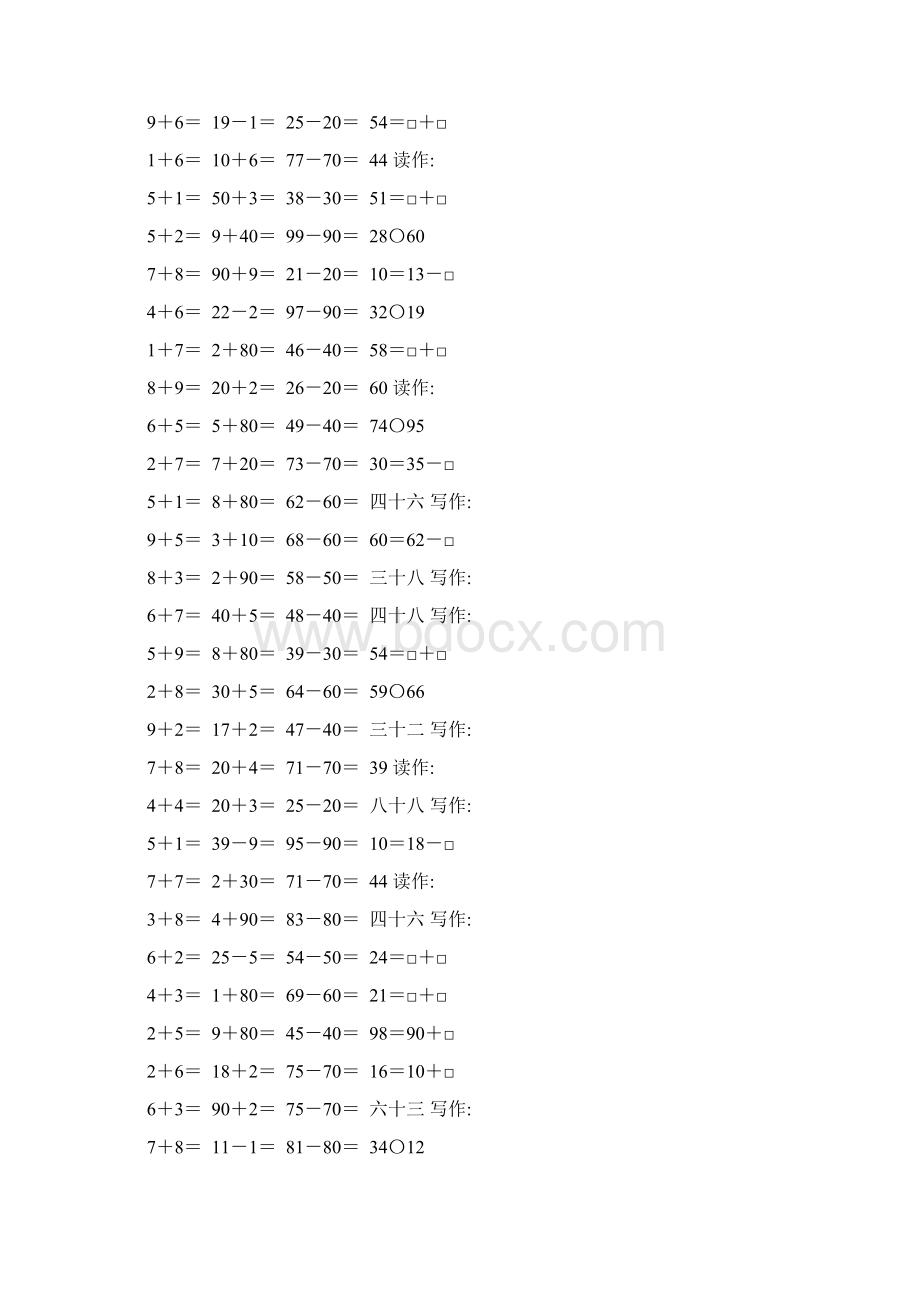 人教版一年级数学下册100以内数的认识练习题精选156.docx_第2页