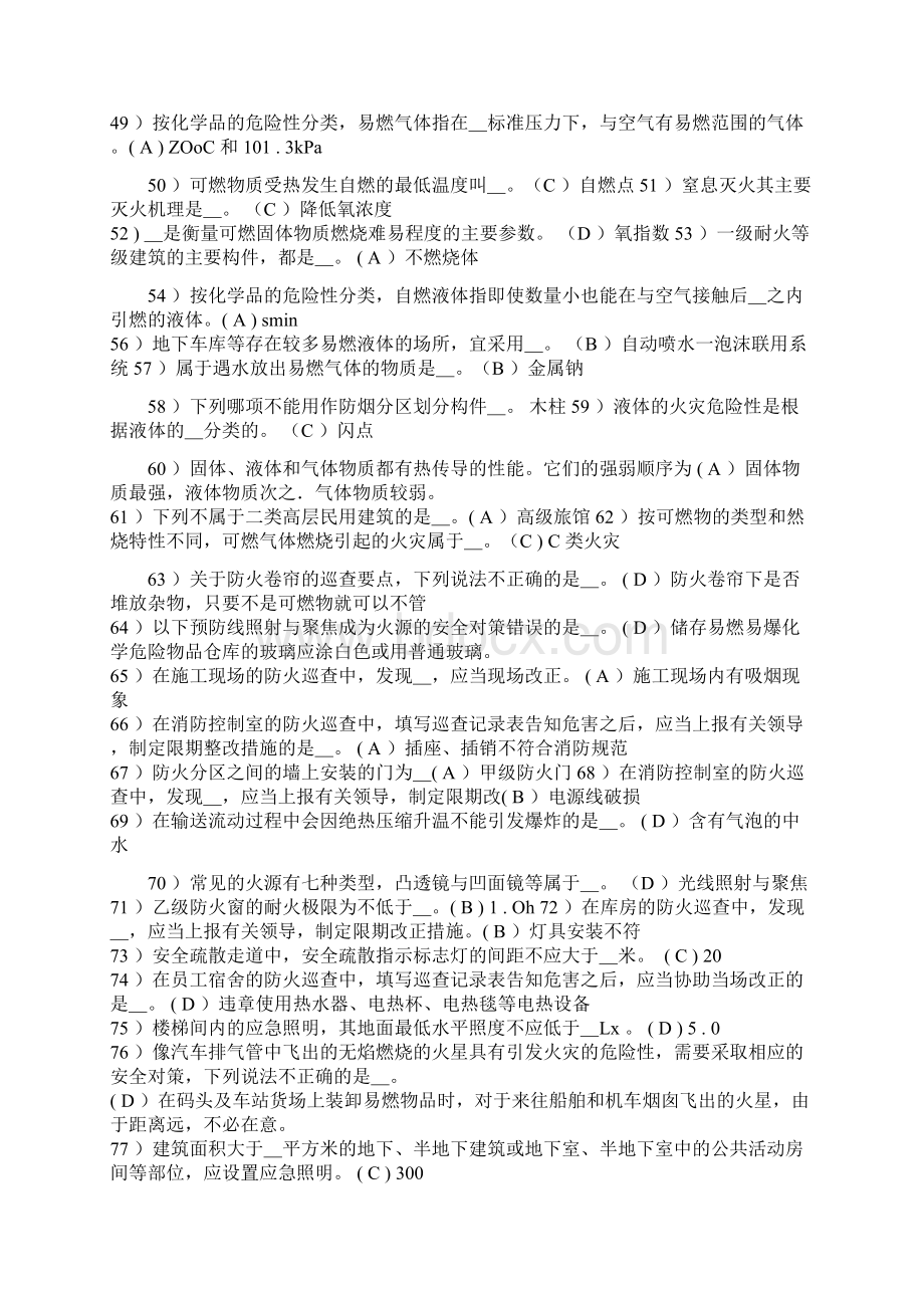 消防培训初级建构筑物消防员理论知识考试A卷含答案.docx_第3页