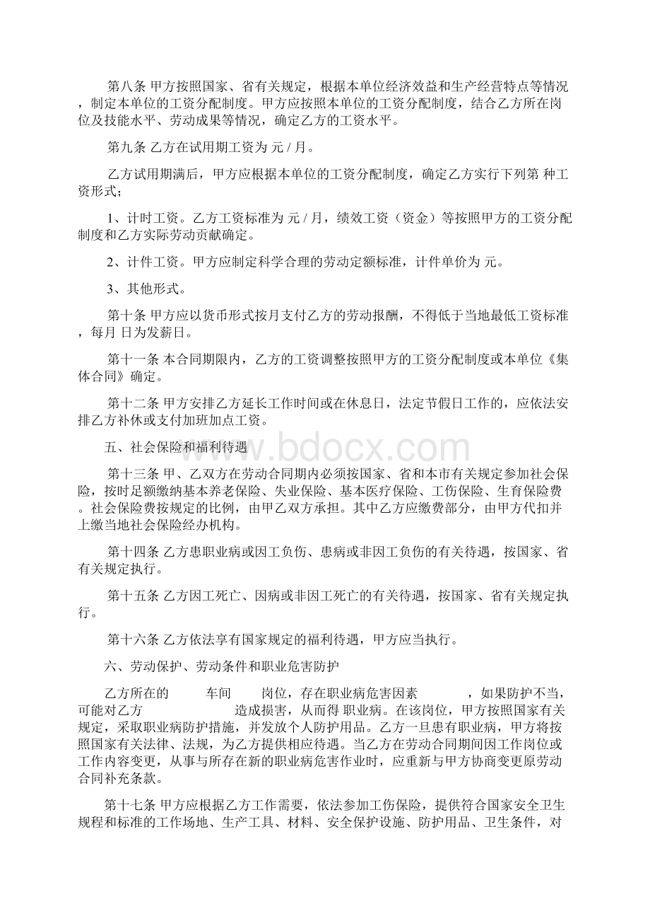 社保局劳动合同文档格式.docx_第3页