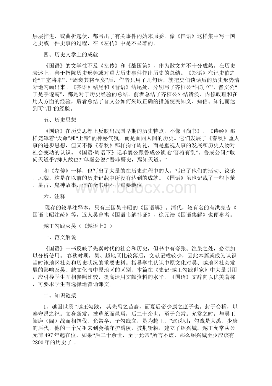 中国历史文选上资料2Word格式.docx_第2页