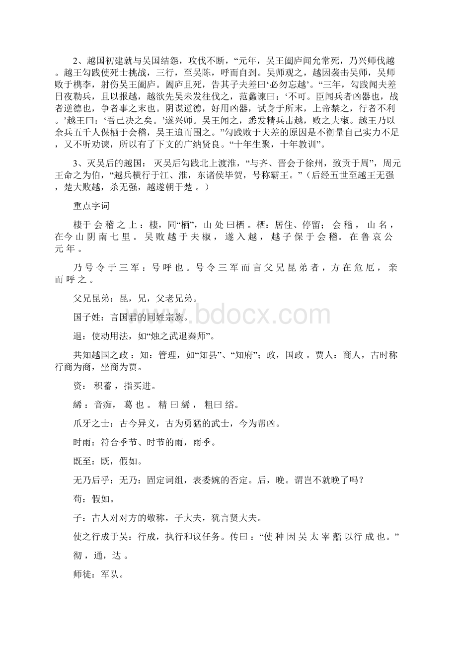 中国历史文选上资料2Word格式.docx_第3页