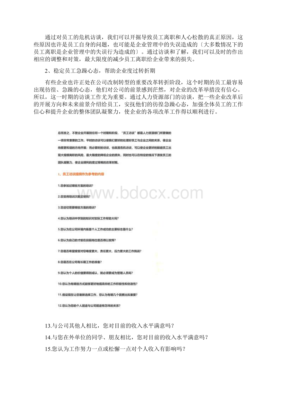 最新HR和员工面谈注意事项.docx_第2页