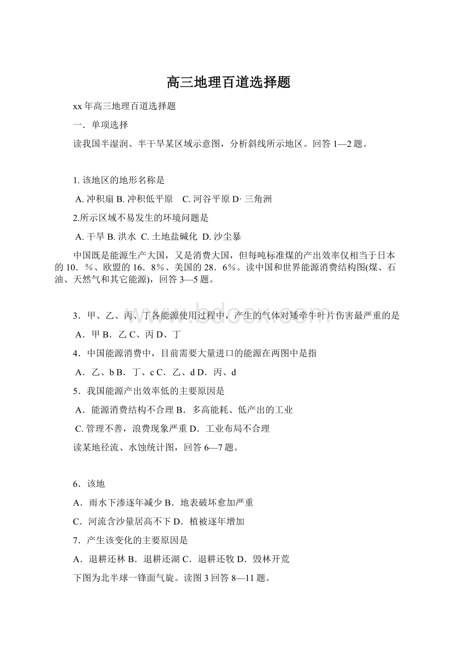 高三地理百道选择题Word文档格式.docx