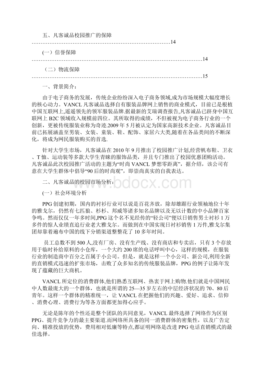 服装校园市场推广策划书.docx_第2页