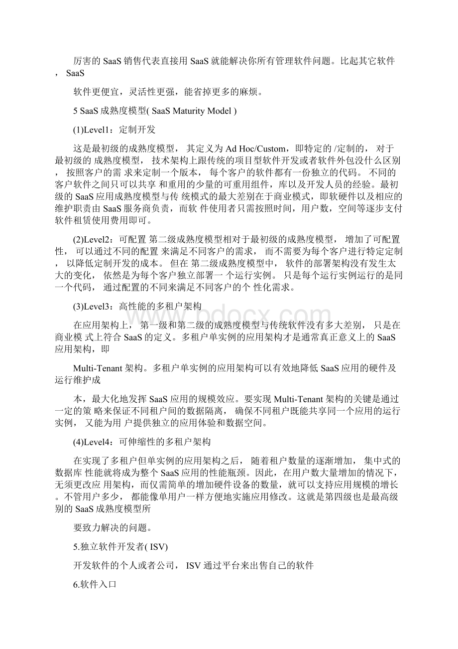 公共服务平台架构及实现毕业资料Word文档下载推荐.docx_第2页