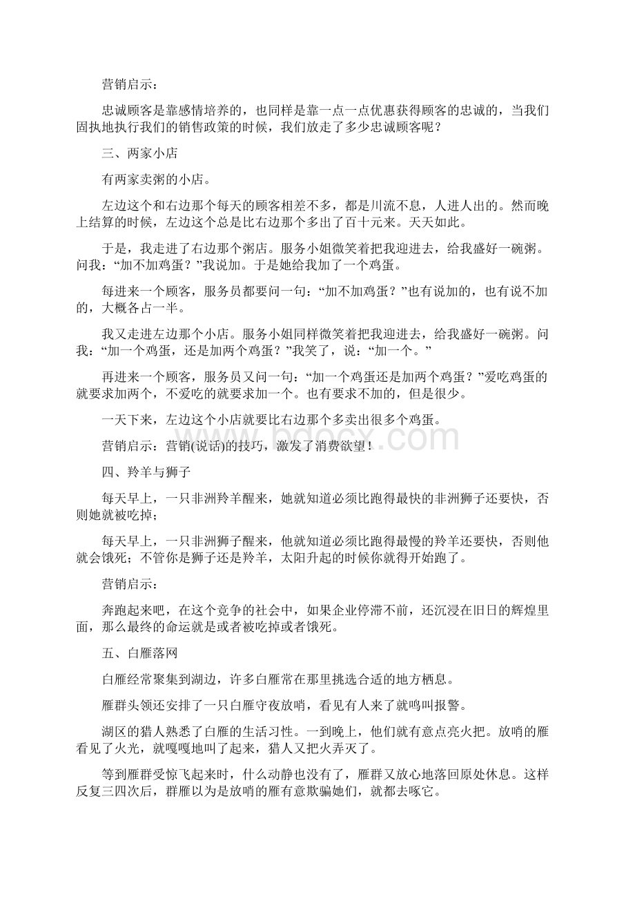 17个物流营销人必读的经典故事.docx_第2页