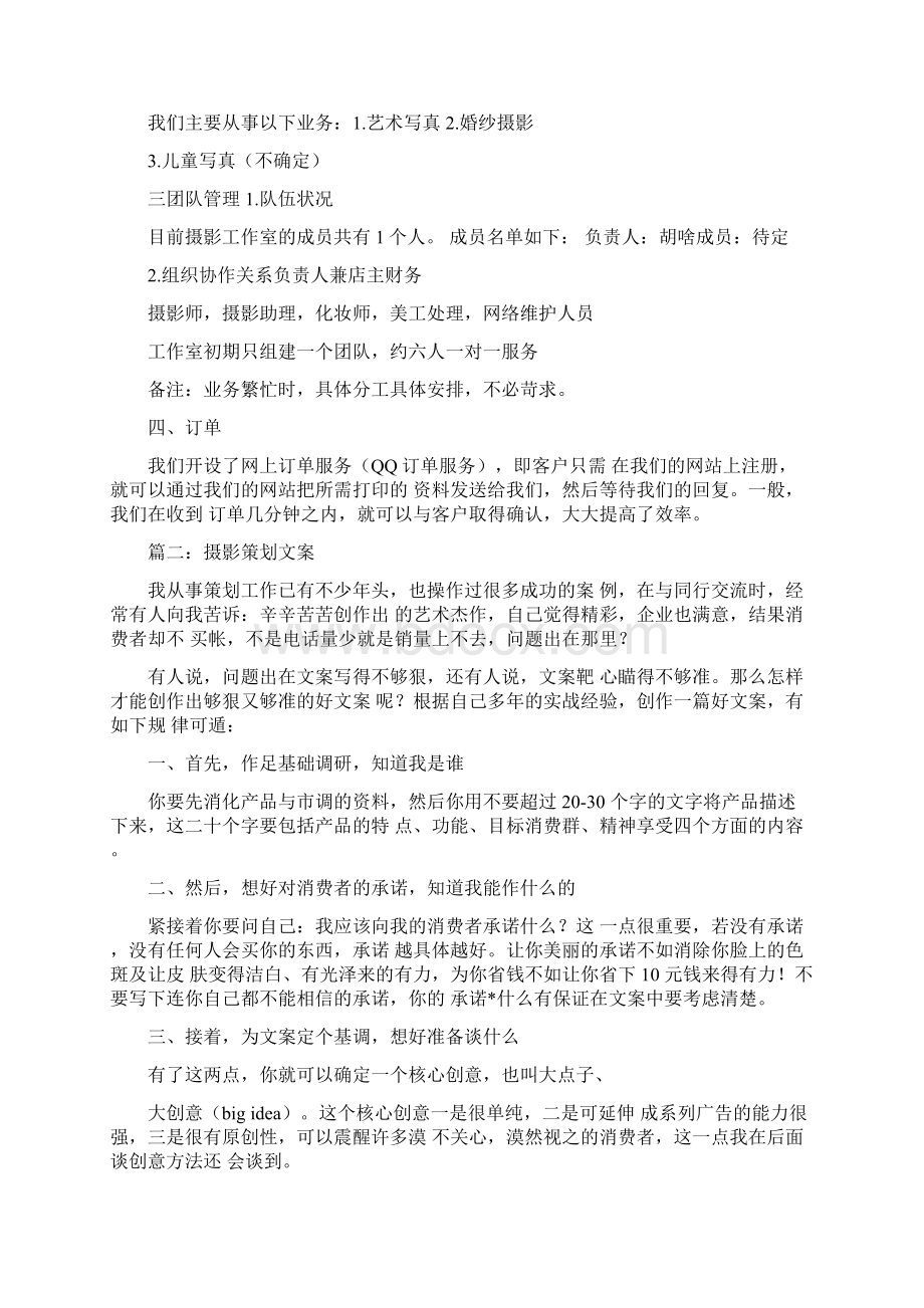 商业摄影广告文案.docx_第2页