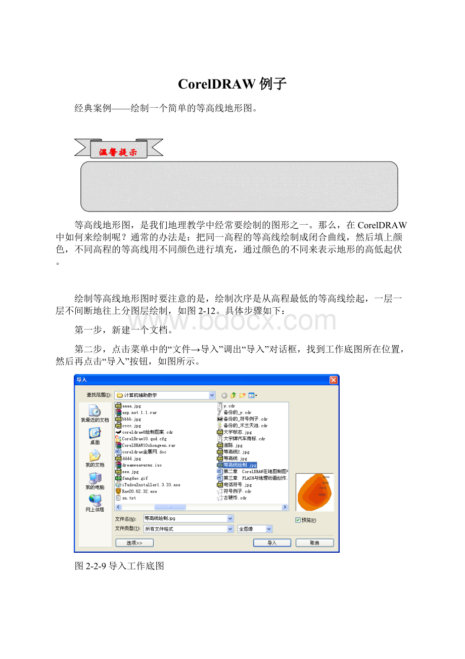 CorelDRAW例子文档格式.docx_第1页