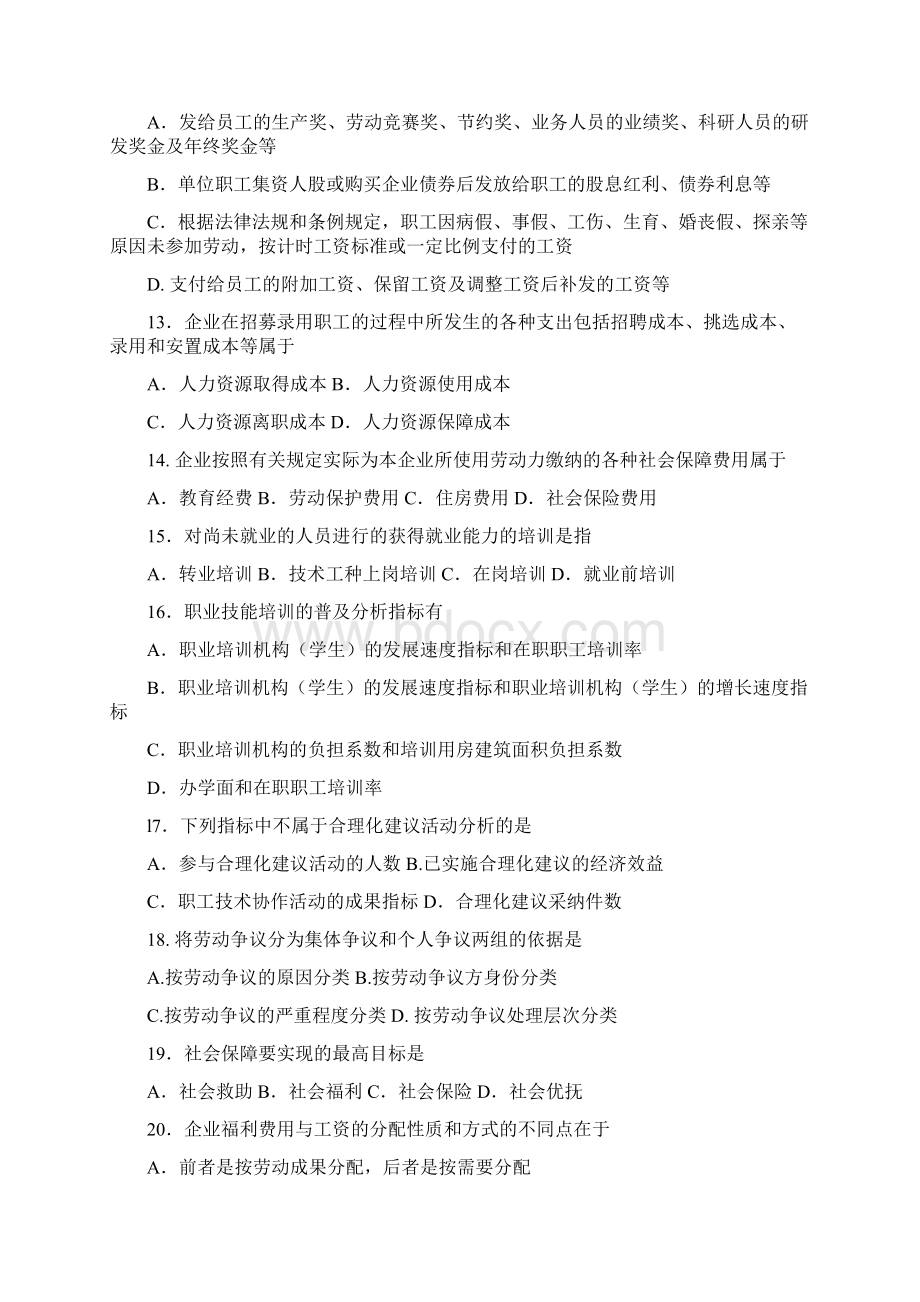 人力资源统计学试题和答案.docx_第3页