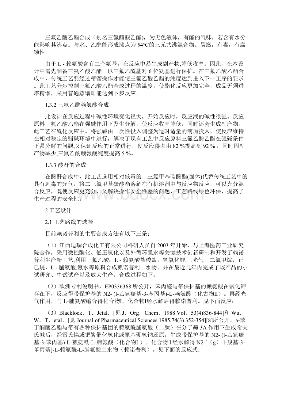 化工专业课程设计.docx_第3页