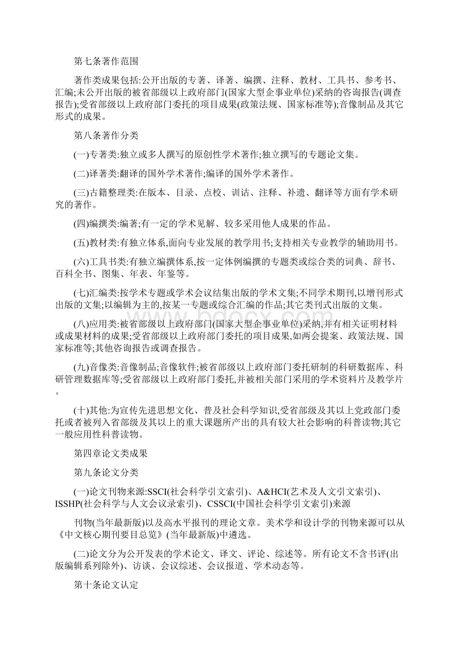 西南大学人文社会科学科研项目及成果分类与认定办法Word文件下载.docx_第2页