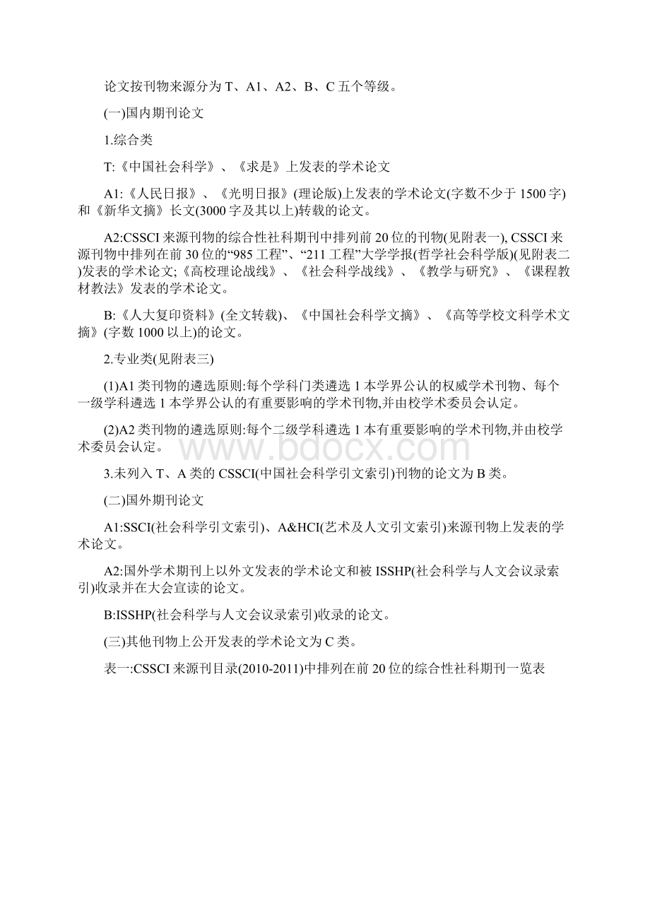 西南大学人文社会科学科研项目及成果分类与认定办法Word文件下载.docx_第3页