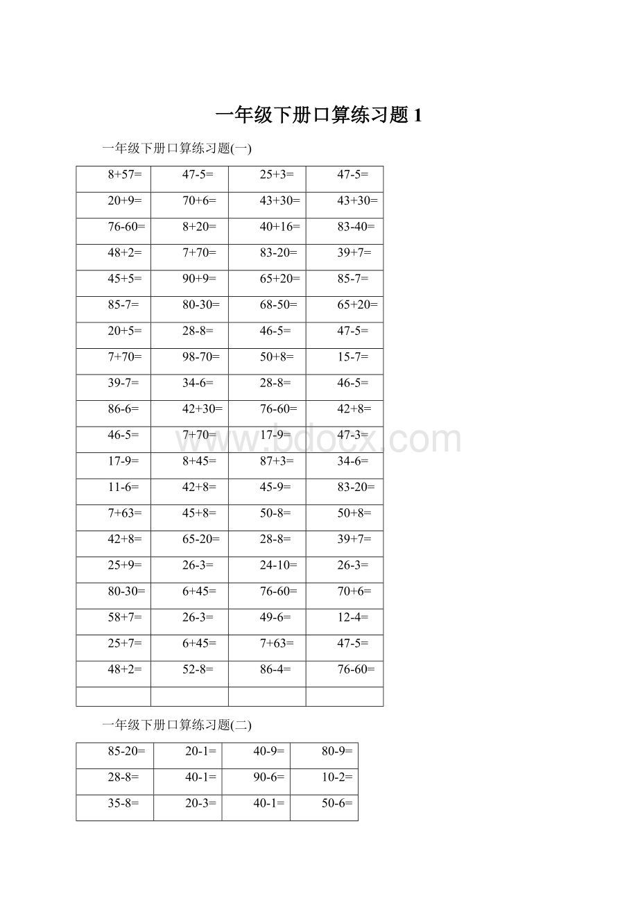 一年级下册口算练习题1Word文件下载.docx_第1页