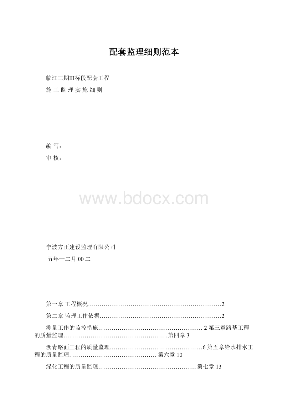 配套监理细则范本.docx_第1页