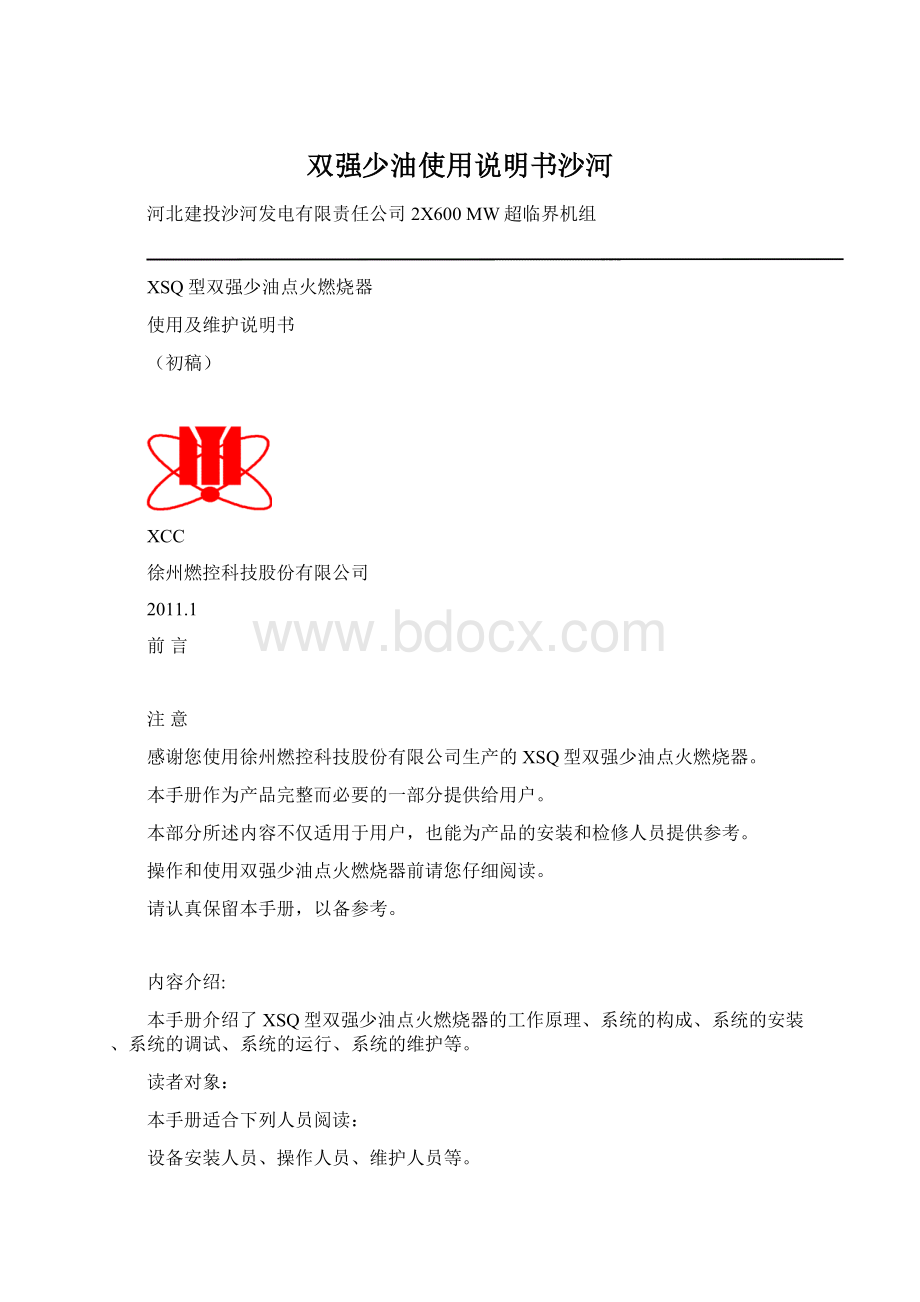 双强少油使用说明书沙河.docx_第1页