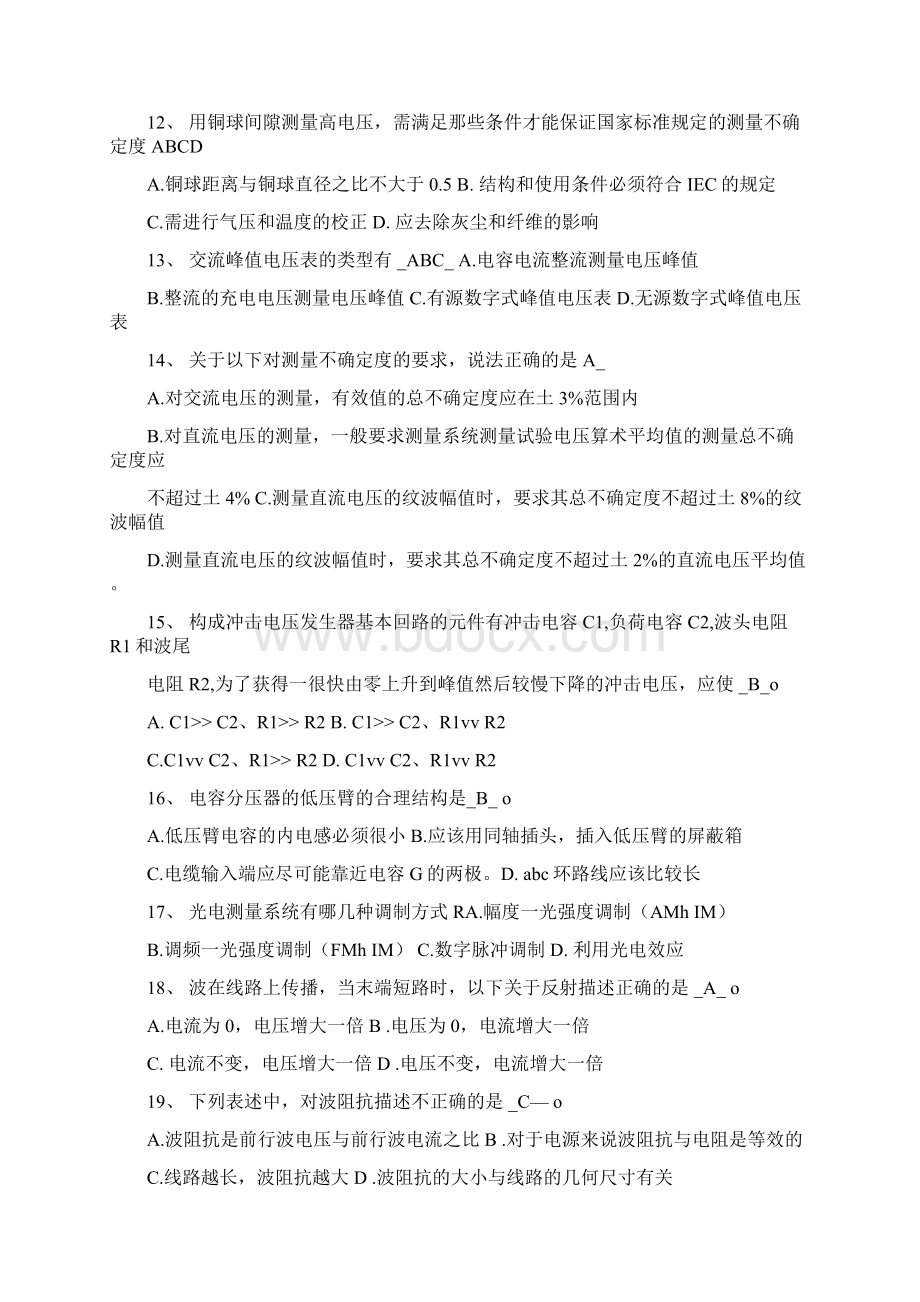 《高电压工程》专习题一二三.docx_第2页