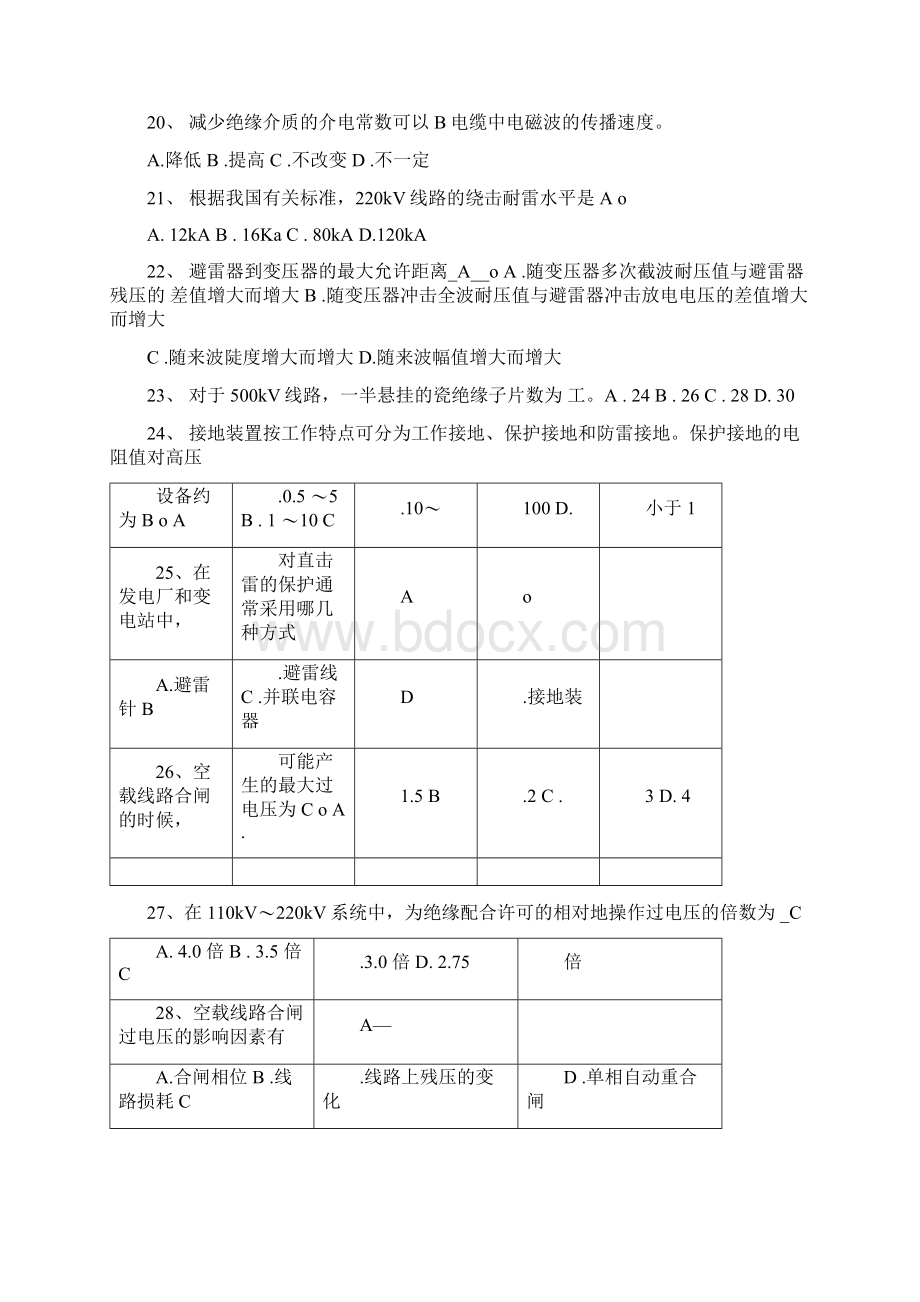 《高电压工程》专习题一二三.docx_第3页