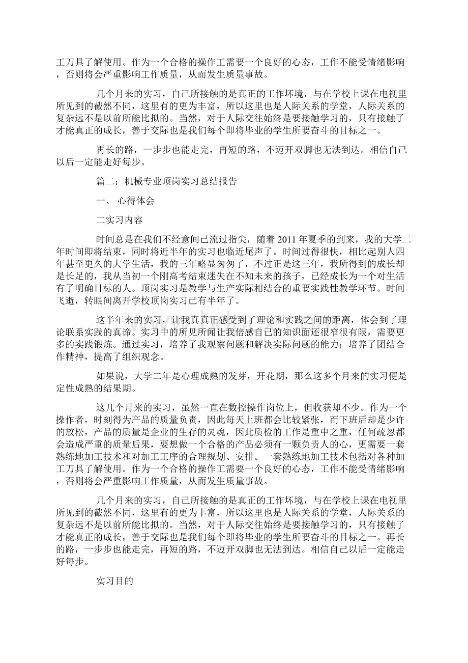 机械顶岗实习自我鉴定范文.docx_第3页