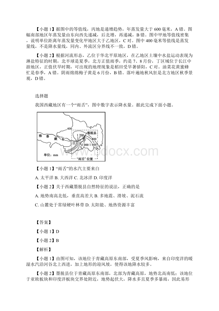 届高三月考地理考题带答案和解析山东省烟台市第一中学.docx_第2页