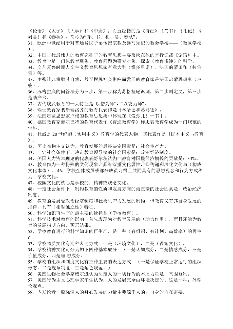 辅导员公共基础知识.docx_第2页