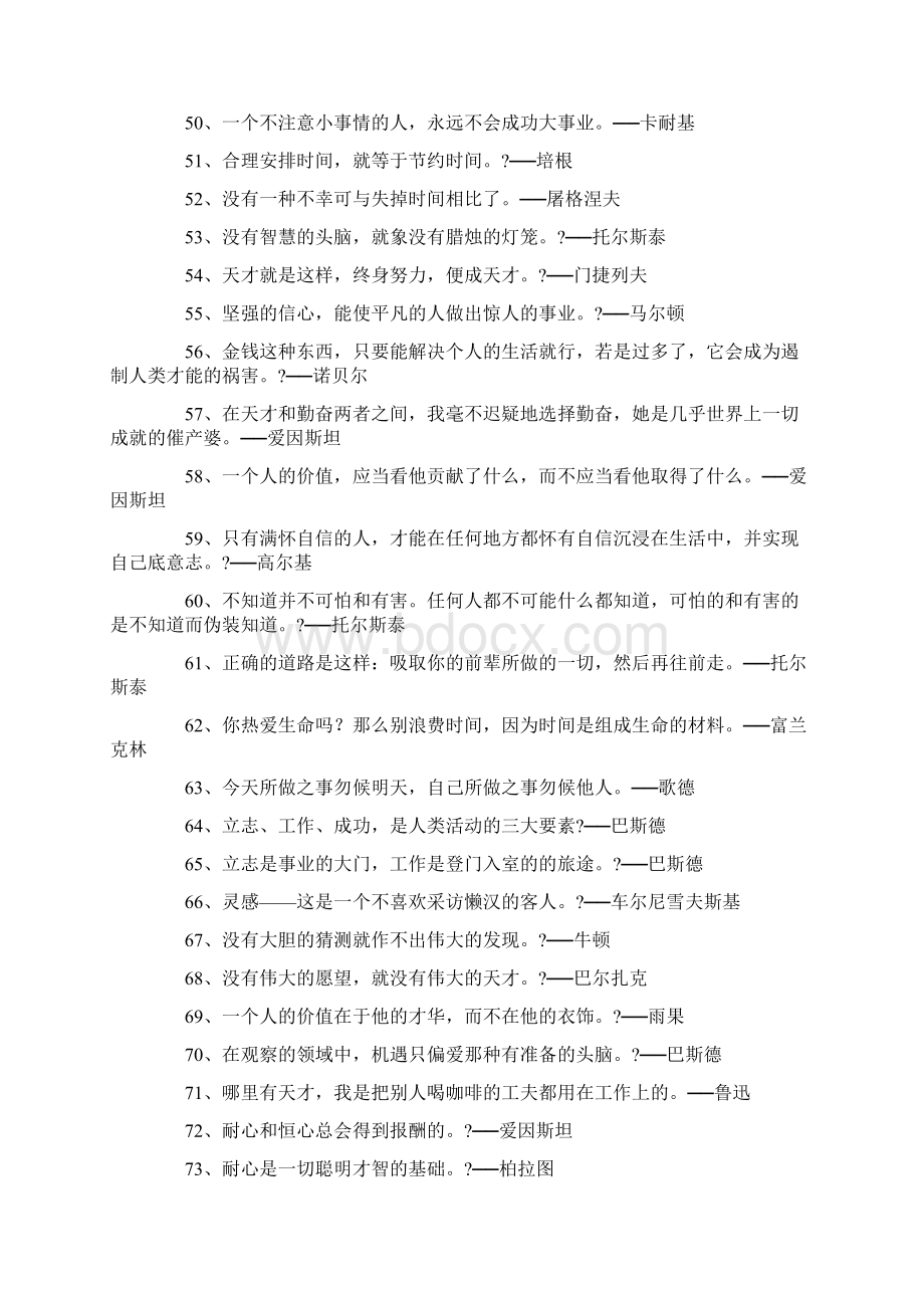 小学生名人名言大全摘抄1.docx_第3页