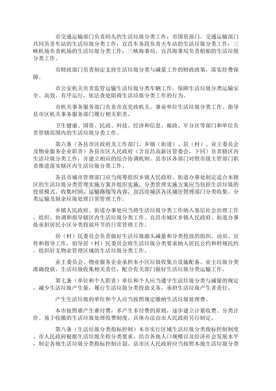 宜昌市生活垃圾分类管理办法征.docx_第3页