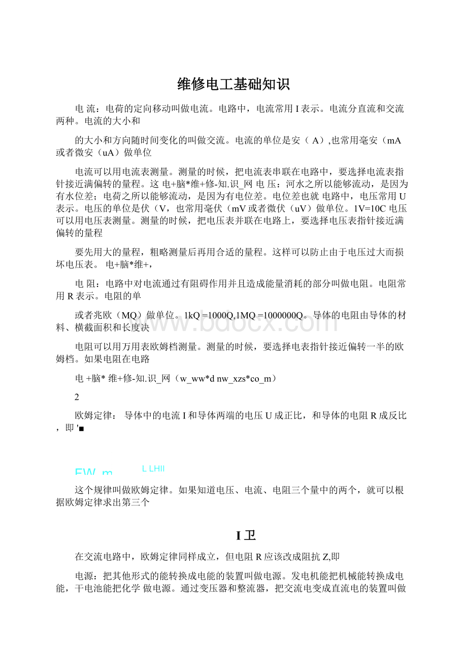 维修电工基础知识Word文档下载推荐.docx_第1页