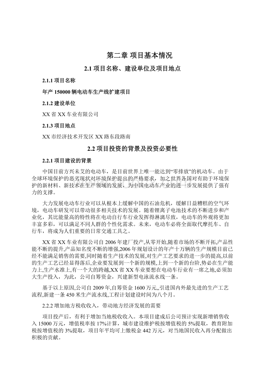 年产150000辆电动车生产线扩建工程项目可行性研究报告.docx_第3页