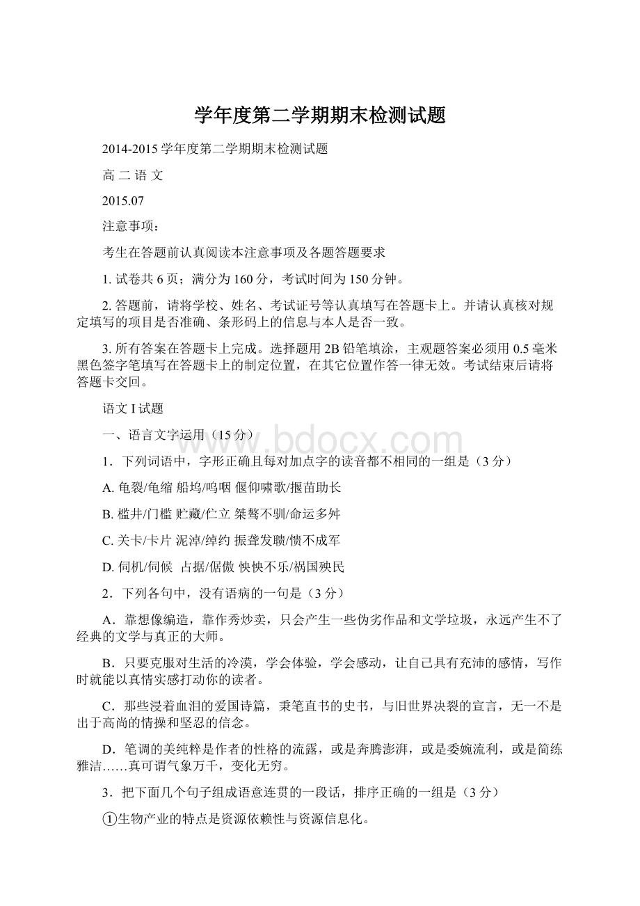 学年度第二学期期末检测试题Word格式.docx