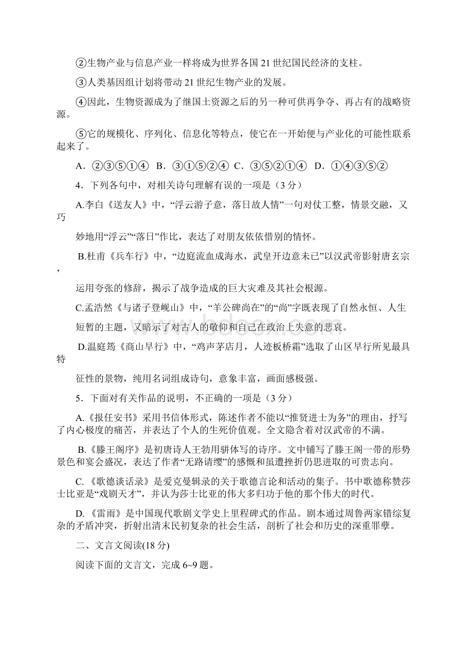 学年度第二学期期末检测试题.docx_第2页