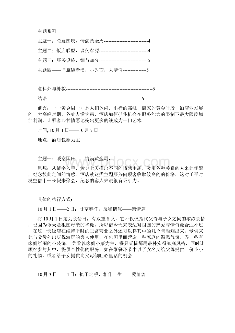 十一饭店促销方案总结.docx_第2页